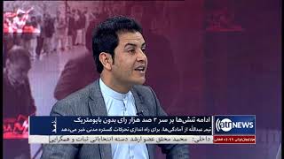 Election98 - 27 Nov 2019 | انتخابات ۹۸: ادامه تنش‌ها بر سر ۲صد هزار رای بدون بایومتریک