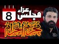 8 Muharram ul Haram | Majlis e Aza | Allama Asif Raza Alvi | Ashra