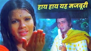 Lata Mangeshkar : Haye Haye Yeh Majburi | Manoj Kumar | Zeenat Aman | Bollywood Dard Geet