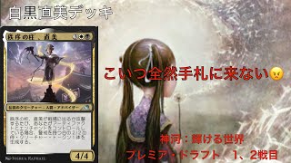 【#MtG】MTGアリーナ　神河プレミア・ドラフト　ミシック目指して　part16【神河：輝ける世界】