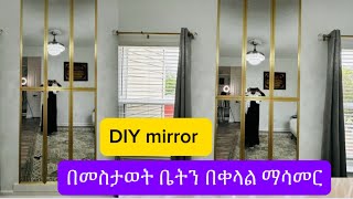 በመስታወት ቤትን በቀላሉ ማሳመር