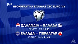 Προκριματικά Ελλάδας στο Euro 2024 - Trailer 2023 (ALPHA)