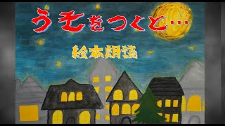 A Little Liar - うそつき -【絵本読み聞かせ英語朗読】