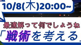 【FOOTISTA】【生配信 】戦術を考える！【フッティスタ】