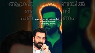 പണി എടുക്കണം inspiration quotes malayalam #trending #shortsviral #best #viral