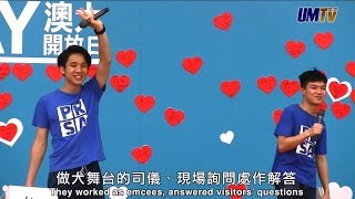 澳大人同心創開放日傳奇 UM Members Work Together to Make Open Day a Great Success