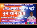 AVYAKT VANI KE SUKSHM ABHYAS AUR NUMASHAM - BK KARAN -  26th JULY 24 AT 5:00PM