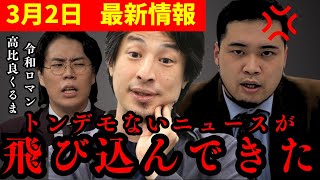 【※削除覚悟】トンデモない情報が入ってきた…オンラインカジノの闇…違法なのになぜ取り締まられないのか?パチンコはOKでカジノNGの矛盾を暴く【ひろゆき解説】#オンラインカジノ #令和ロマン