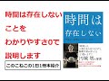 科学が好きな人は必読！『時間は存在しない』を紹介（年間500冊の読書家このこねこの1日1冊本紹介）