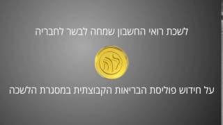 Madanes-קריינות דובב גרינברג