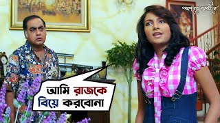 আমি রাজকে বিয়ে করবোনা | Dev | Subhashree | Poran Jaye Joliya Re | Bengali Movie Scene | SVF Movies