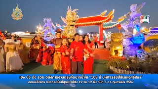 รายการวิถีธรรมวิถีไทย 11-2-67 เวลา 06.00-06.30 ทางททบ.5HD (กดหมายเลข 5)