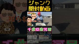 開封動画撮影してたらヤ〇ザ乱入！？ #shorts #レトロゲーム #駿河屋