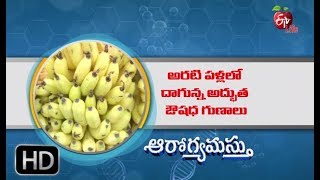 Aarogyamastu |12th March 2018 | ఆరోగ్యమస్తు