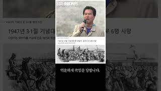 4.3항쟁은 그날부터 시작한 게 아니다! 4.3항쟁 바로 알기