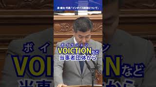 【1月25日】泉健太代表 代表質問①「インボイス制度について」