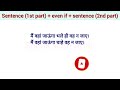 advanced english structure भले ही चाहे daily use english sentences common english phrases