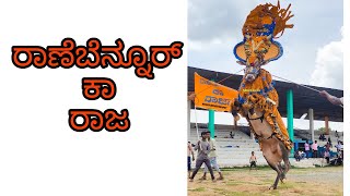 ರಾಣೆಬೆನ್ನೂರ್‌ ಕಾ ರಾಜಾ ಜೀವನ ಚರಿತ್ರೆ RANEBENNUR KA RAJA LIFE HISTORY ON MY MALNAD ADDA MEDIA