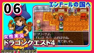 #6【ドラクエ4】おてんば姫と共に冒険の渦に導かれて‥!ドラゴンクエスト4を初見で実況プレイ!【女性実況】