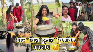 গ্রামে গিয়ে চুলায় পিকনিক আয়োজন করলাম - Picnic in Village Vlog Video