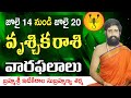 వారఫలం - Weekly Horoscope | 14th July 2024 - 20th July 2024 | Sri Telugu Astro