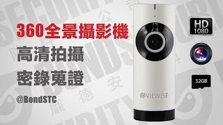 V360全景攝影機 網路攝影機 監視器 微型攝影機 密錄器 針孔攝影機 監聽定位 龐德安防科技 微信na6584333 賴zx0717