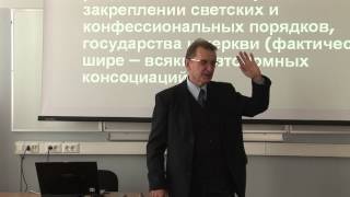 Сравнительная политика, лекция №1 9.04.2013