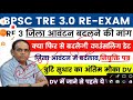 bpsc tre 3.0 document verification bpsc tre 3 re upload document bpscteacher biharteachernews