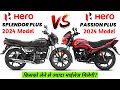 Hero Splendor Plus VS Passion Plus 2024 Model 💥 | On Road Price | Mileage | Top Speed