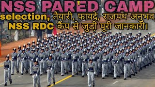 गणतंत्र दिवश परेड़ कैंप | पूरी जानकारी | nss pared camp | Republic day camp nss