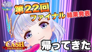 ファイナルの舞台に帰ってきました【白猫GOLF】第22回「CASH TOURNAMENT」ファイナル結果発表!!