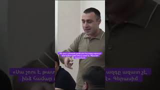 «Սա շոու է, թատրոն, քանի դեռ հայ ազգը ազատ չէ, ինձ համար ամեն տեղ էլ բանտ է». Գերասիմ Վարդանյան