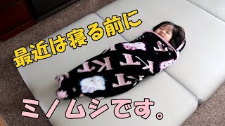 【お昼寝】お休み前の儀式【秒で寝る】