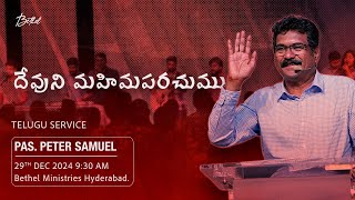 Bethel LIVE | Second Telugu Service | 29th Dec 2024 | Ps. Peter Samuel | 9:30 AM (IST)