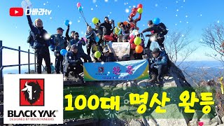 100대명산 완등식 축하 합니다 축하 합니다 계룡산 등산코스