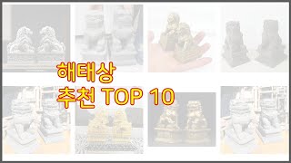 해태상 추천 스마트 구매의 시작 가격, 품질, 판매량 TOP 10 상품