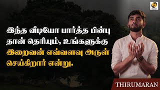 இறைவன் அருளால் நீங்கள் கோடீஸ்வரரே! இதை பாருங்கள் தெரியும் | Thirumaran @meetastranger