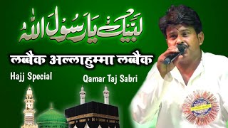 Hajj Special Qawwali 2022 🕋🕋लब्बैक अल्लाहुम्मा लब्बैक Qamar Taj Sabri ( 9517453578 ) @ZFSERIES