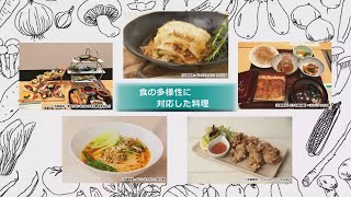 食の多様性とは・・・ベジタリアン・ヴィーガン・ハラール対応を学ぶ