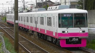 【新京成】8800形  8810編成・8815編成 \