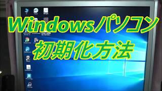 Windows パソコン初期化方法‼️【 リカバリー方法】Windows PC initialization method