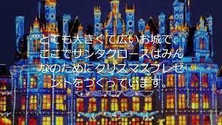 「サンタクロースがさらわれちゃった！」①