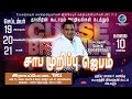 🔴Live || சாப முறிப்பு ஜெபம் { Day 2 } || 2024 || Man Of God Hegai melchizedek || || Day_1356