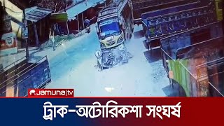 সাতক্ষীরায় সড়কে ভয়াবহ দুর্ঘটনা; সিসিটিভি ফুটেজ | Satkhira Truck Accident | Jamuna TV