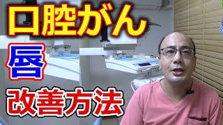 歯茎にできる口腔がんの改善方法とは？【千葉市中央区の歯医者】