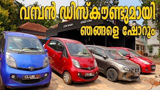 വമ്പൻ ഡിസ്‌കൗണ്ടുമായി ഞങ്ങളെ ഷോറൂം | Club C Automotive Used Cars Low Budget Cars | Ep 254