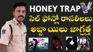 అమ్మాయిలు వీడియో కాల్ లో మోసాలు | video call scam | sextortion | Soldier Akash Kumar