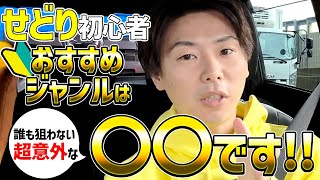 【初心者必見!!】2023年店舗せどりのおすすめジャンルはコレで決まり！