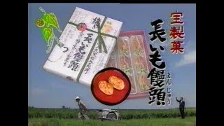 山陰　なつかしいCM　2000年