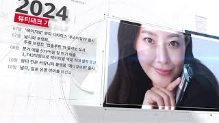 에이피알(APR) 2023 기업 연혁영상 행사영상